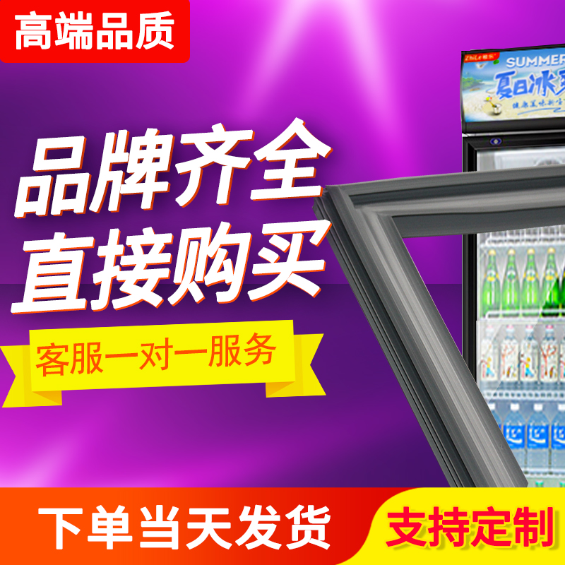 商用适用于穗凌饮料展示柜密封条强磁性门胶条冷藏柜门胶边磁贴条