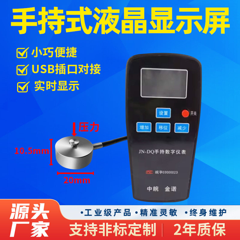 JN-DQ手持液晶萤幕电池显示仪表显示器微型称重感测器压力测力