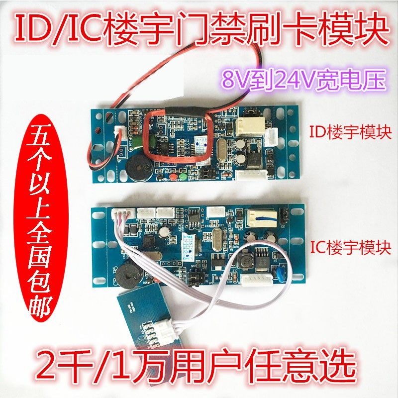 不联网嵌入式小区门禁模块楼宇对讲门禁IDIC楼宇门禁模块密室门禁