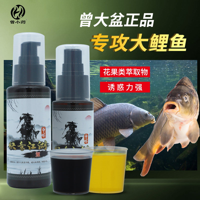 曾大盆曾小药快意江湖鲤肥水鲤钓鱼添加剂果香花香复合香小药