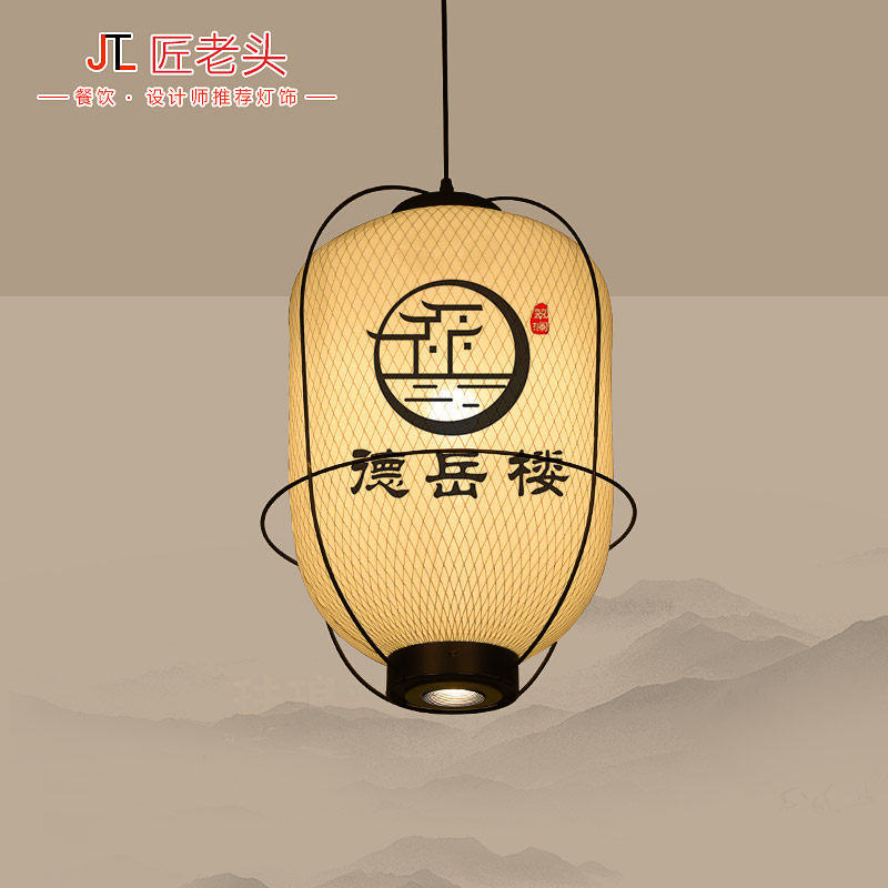 中式饭店吊灯复古风酒楼茶室湘菜馆餐厅卡座铁艺创意火锅店灯具