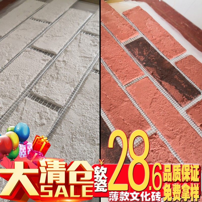软瓷片文化砖复古红砖柔性马赛克别墅外墙砖中式背景墙薄款文化石