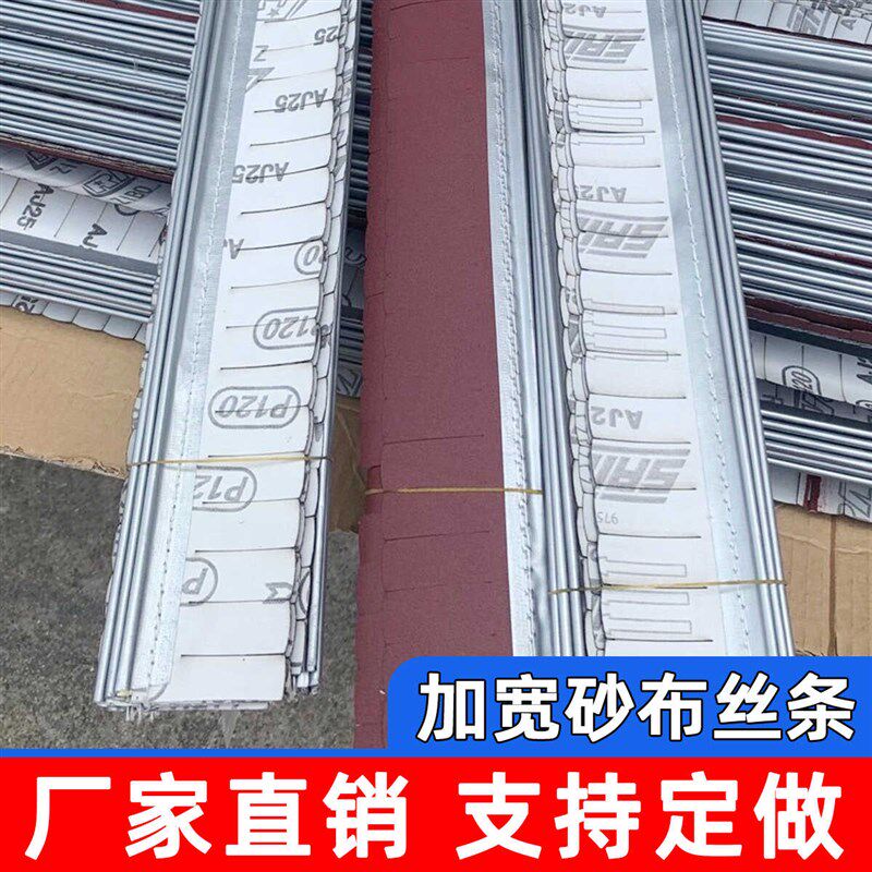 砂布条刷剑麻砂布辊砂布条底漆打磨去毛刺木头抛光木工打磨抛光轮