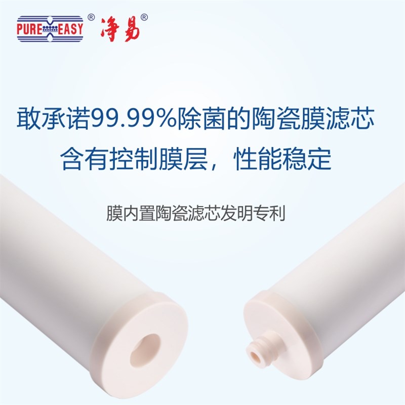 净易水质净化器家用直饮净水器陶瓷滤芯滤水机