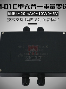 KM01A称重变送器/放大器/0-5v/4-20mA重量变送器/KM01C