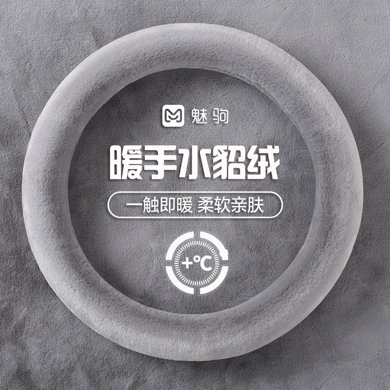 方向盘冬季毛绒高级感男女新款水貂绒冬天保暖防滑D型汽车把