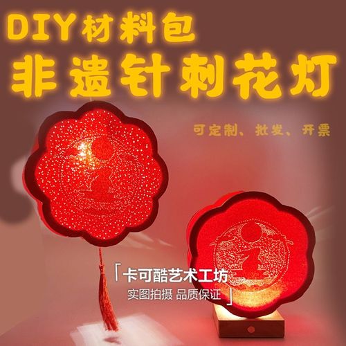 非遗文化灯笼材料包仙居针刺无骨灯中秋花灯手工暖场活动亲子沙龙