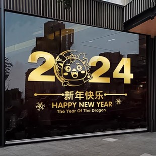 2024龙新年快乐贴纸玻璃门贴公司店铺春节橱窗花元 饰布置年画 旦装