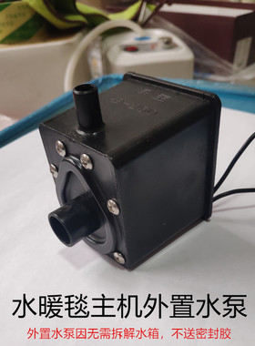 海宝HB-230水暖毯主机水泵外置水泵循环器加热主机静音水泵