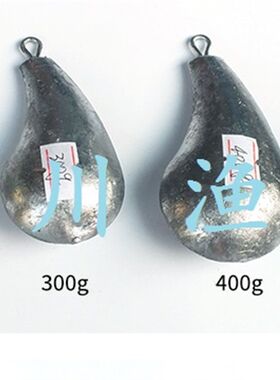 大川偏心分水型挂鼻铅坠钓沉船水滴葫芦型重心吊坠200-600克鱼坠