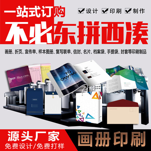 画册印刷公司宣传册定制小册子三折页样本图册说明书绘本教材制作