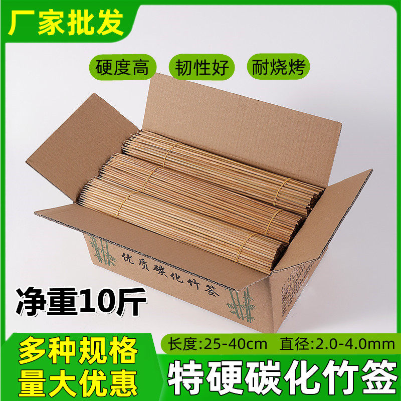 特硬广东碳化竹签商用串串香油炸串烤肉一次性羊肉串烧烤签子厂家