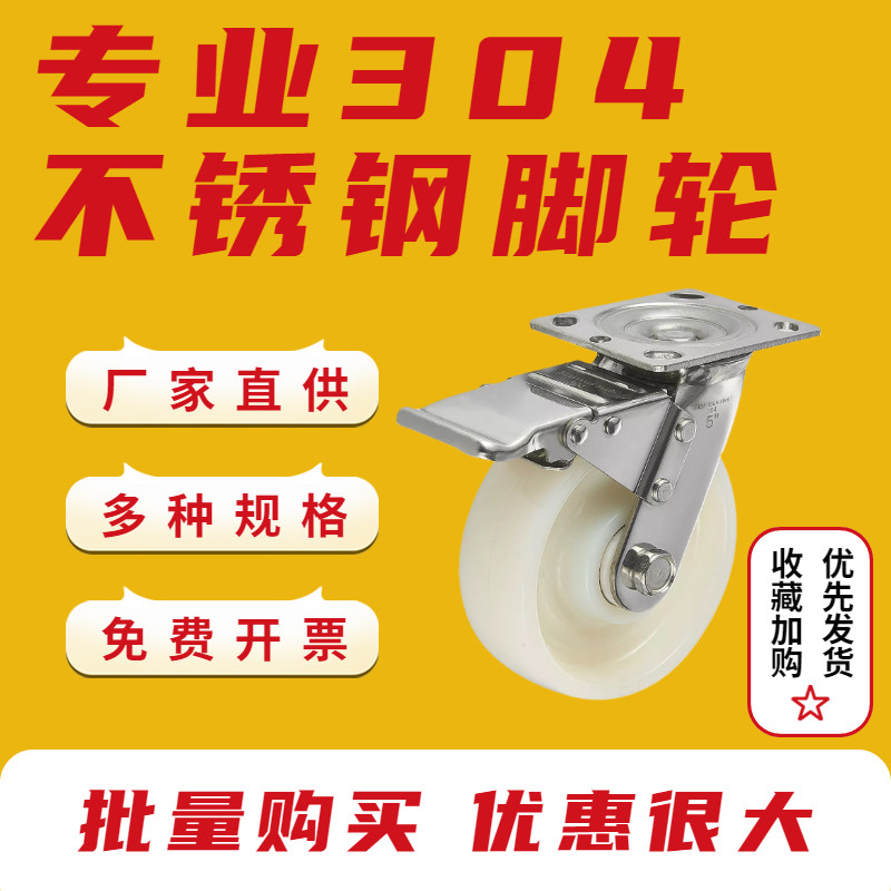 重型不锈钢脚轮3寸万向轮带刹车304防锈PA尼龙轮子双轴工业防腐轮