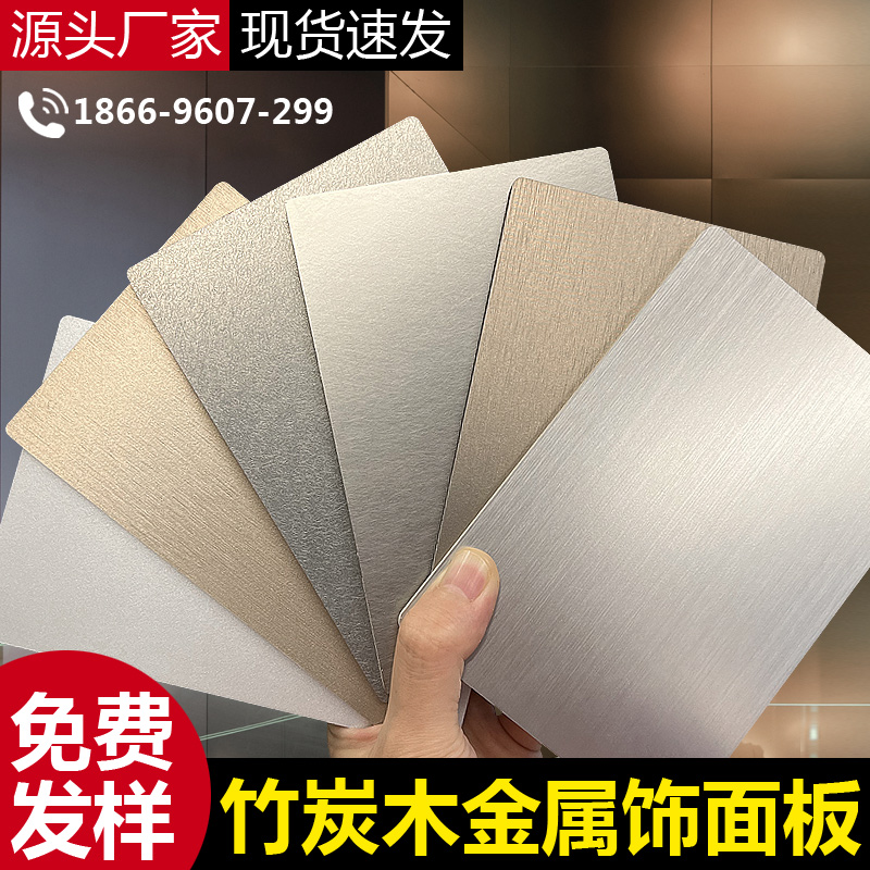 竹炭木金属板装饰金属饰面板镜面板竹碳纤维墙板木饰面碳晶护墙板