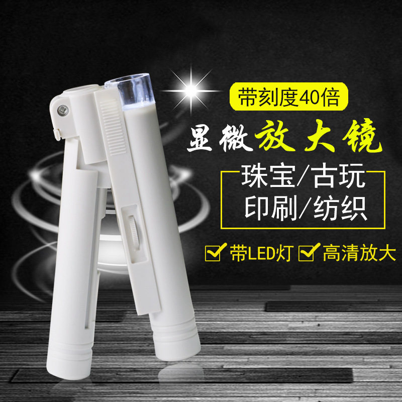 40倍带光源读数显微镜 带刻度光源40x放大镜昆虫印刷网点观察沪镜