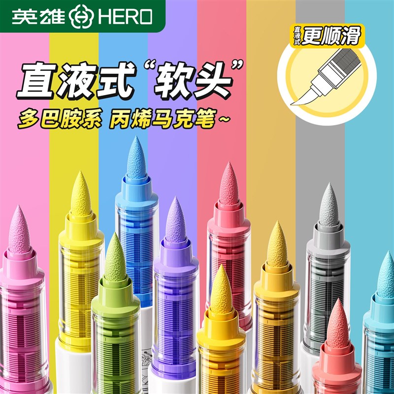 英雄12色直液式丙烯马克笔软头水彩笔小学生画笔儿童可水洗无毒画