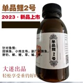 单品鲤2号大迷钓鱼小药添加剂单品单用黑坑主场偷驴一瓶搞定鲤鱼