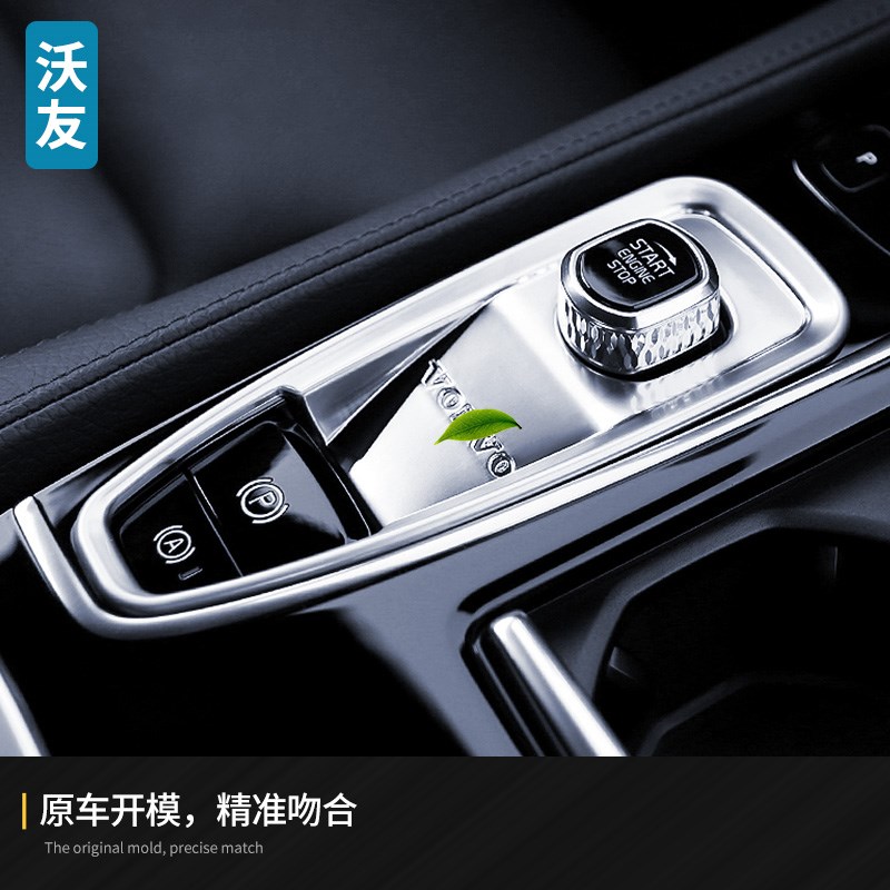 沃尔沃启动手刹装饰框S0V0XC0 XC90S90V90CC点火开关档位改装