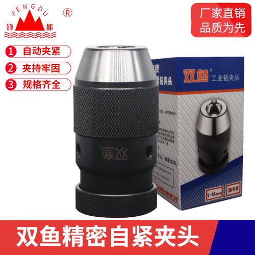 三鸥双鱼自紧钻夹头精密自锁R8钻夹头三爪夹紧锥孔 B16 B18 B22