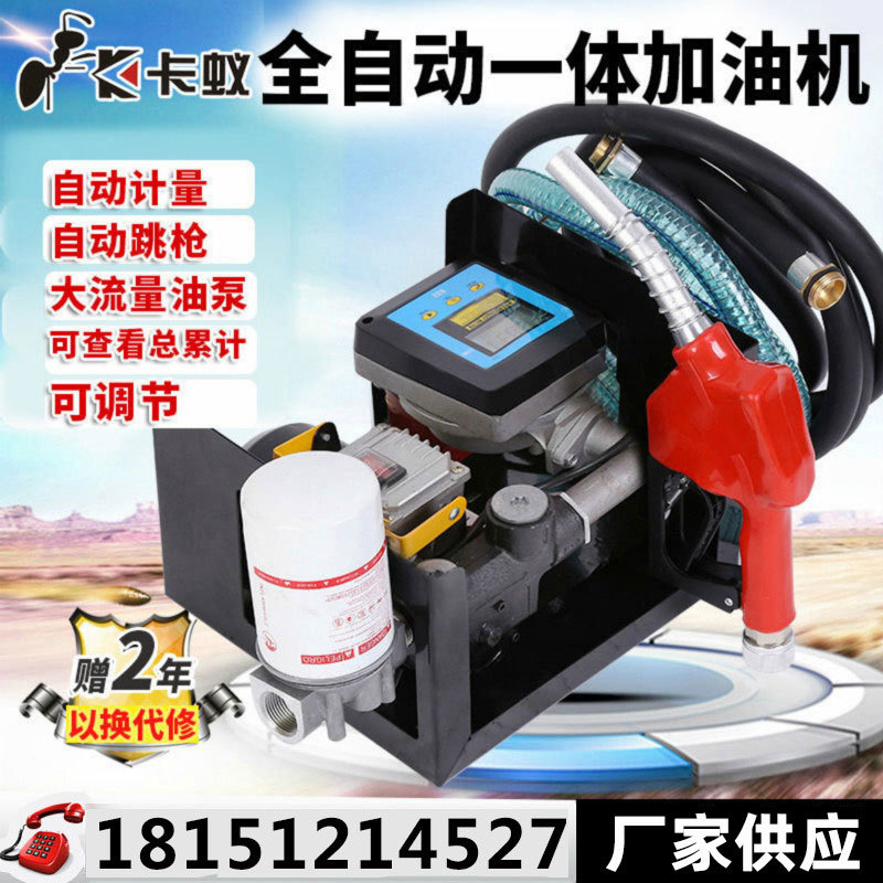 卡蚁车载全自动一体加油机电动柴油抽油泵微型汽车计量加油机
