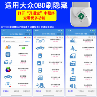 适用大众OBD刷隐藏速腾宝来朗逸探岳途观L凌度迈腾帕萨特CC开通宝