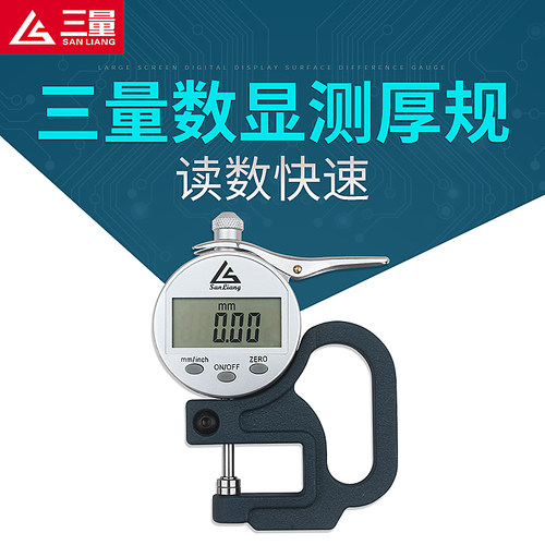 三量数显厚度测厚仪 测量厚度表 纸张测厚规 高精度测厚仪厚度尺