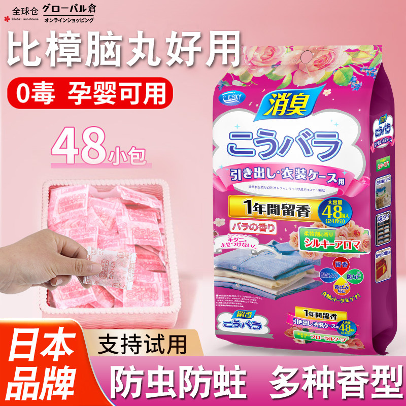 全球仓花香樟脑丸衣柜除味留香衣物防虫防霉包防蟑螂防蛀片除螨片