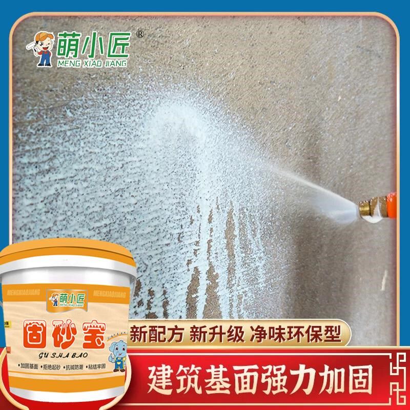 固沙剂水泥墙地面掉灰起沙反碱处理界面剂室内外掉沙封闭防水墙固