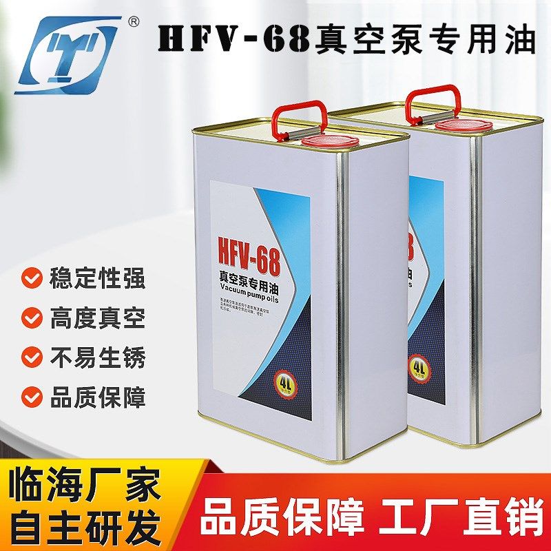 HFV-68真空泵油CG-68#号矿物型旋片真空泵润滑油真空抽气泵用油