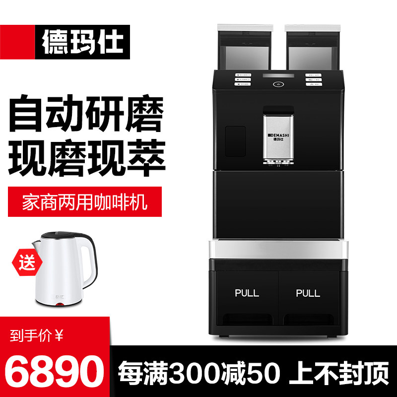 德玛仕全自动现磨咖啡机自动上水商用办公室自动清洗KFJ-101-6