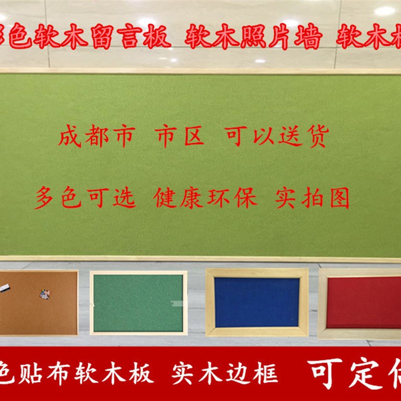 定制彩色软木板照片墙留言板背景墙创意软木墙装饰实木边框幼儿园
