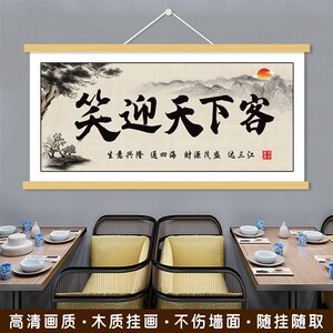笑迎天下客诚召礼上宾挂画生意兴隆办公室客厅饭店店铺装饰画挂画