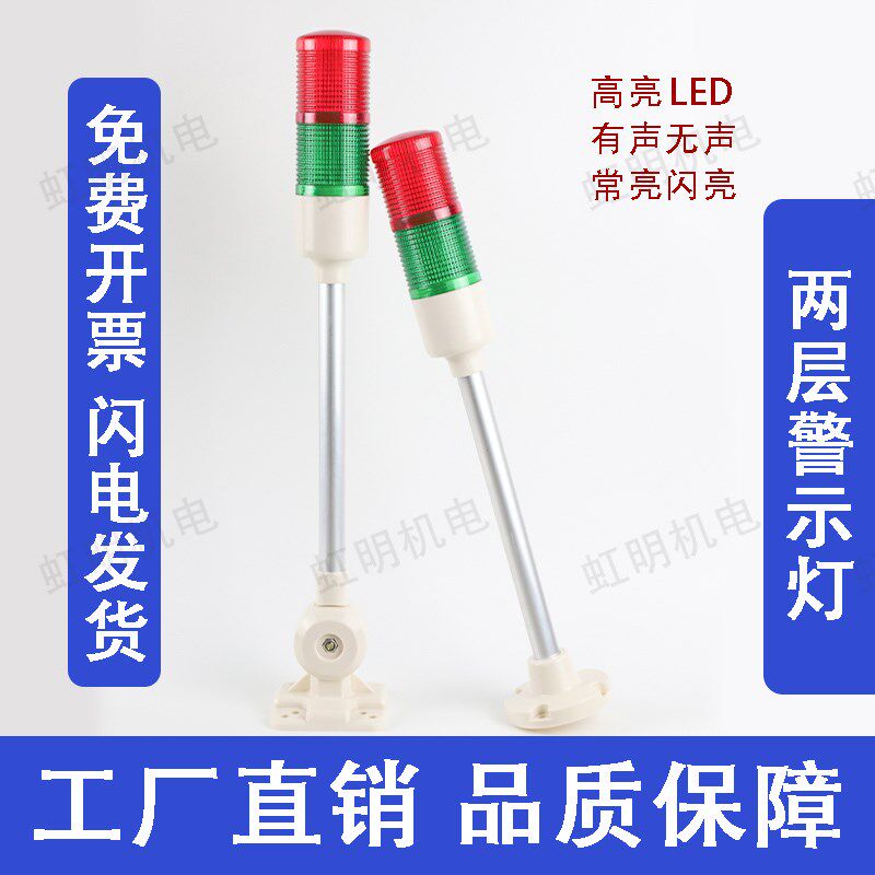LED两层两色报警指示灯双色塔灯24v数控机床声光蜂鸣设备信号灯图片