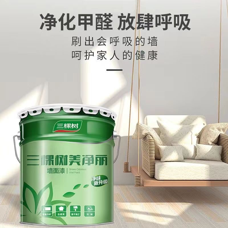 三棵树乳胶漆室内内墙漆小桶装修白色彩色墙面专用涂料净味环保漆