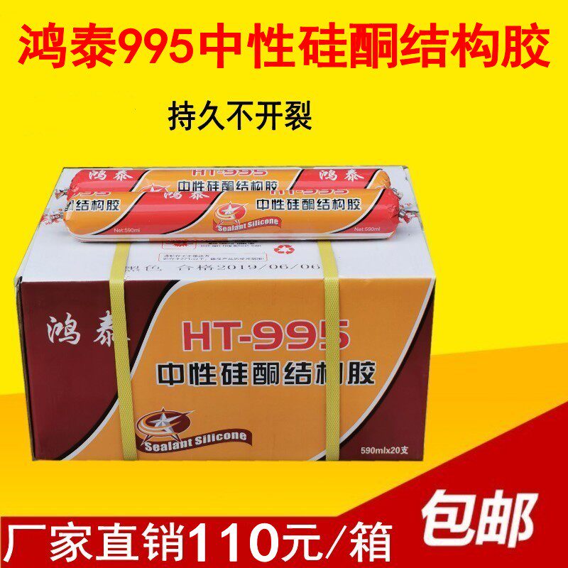 鸿泰995中性硅酮结构胶快干型密封胶白色黑色强力防水耐候密封胶
