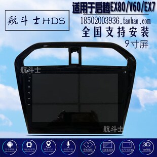 10寸适用于福汽启腾EX80 EX7安卓大屏导航仪一体机车载中控 V60