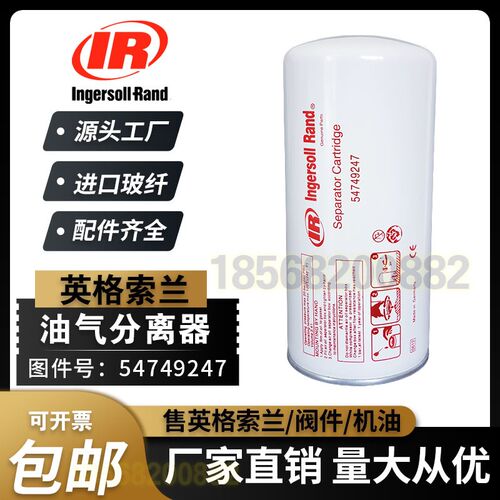 英格索兰UP15/22/37KW空压机保养配件54749247油气分离器46853107