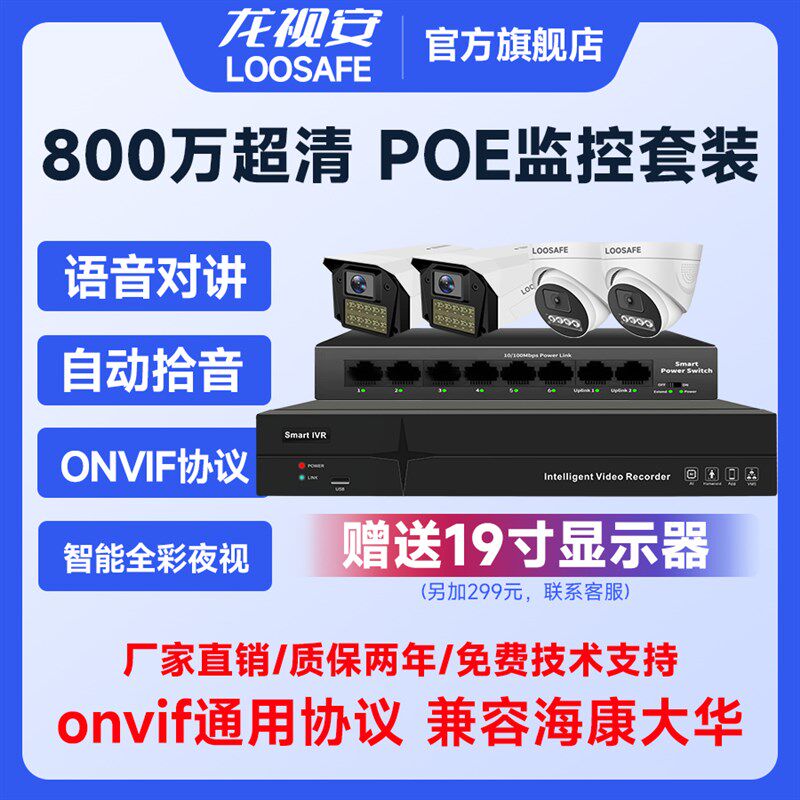 800万监控器设备全套装系统商超市poe家用室外高清夜视摄像头恩智