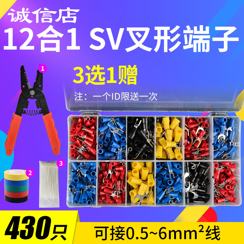 冷压端子叉型U型Y型预绝缘接线端子12合1组合预绝缘端子套装