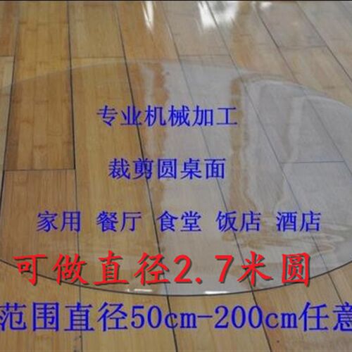 宾馆2.7米圆形桌布防水酒店小圆桌餐桌布透明塑料台布pvc软玻璃水
