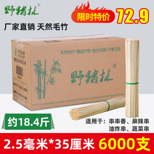 整箱竹签商用串串香细35cm*2.5mm烧烤肉串麻辣烫火锅竹签子一次性