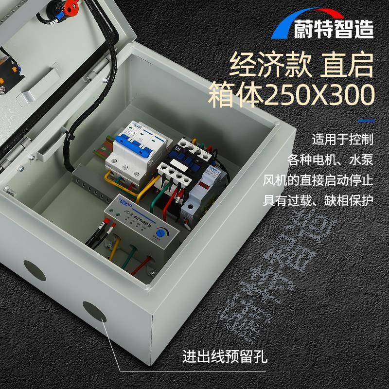 电机启机动8控制箱三水泵缺相保相护配电柜30V排SRA烟风开关电控,电子/电工,配电控制柜/控制箱,淘宝优惠券,粉丝福利购,淘宝优惠卷