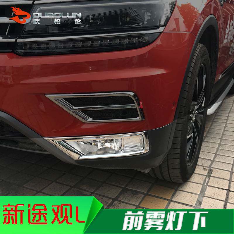大众2017款途观L 改装专用 雾灯装饰框 前雾灯亮片 前雾灯罩