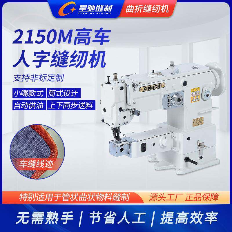 星驰牌210M高车人车水潜料弹性字料袋类管状XC-2150M弧状筒式5曲