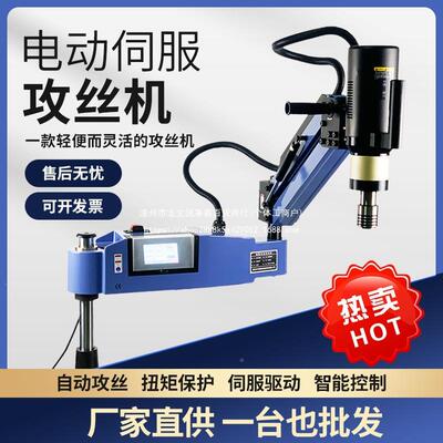 电攻丝机全自动动万向攻牙机伺小型式台手持YIG摇服臂智能数控丝