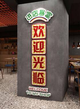 临欢光网红餐饮店装饰布烧烤置店烤肉店饭店玄关610款1-4贴纸墙贴