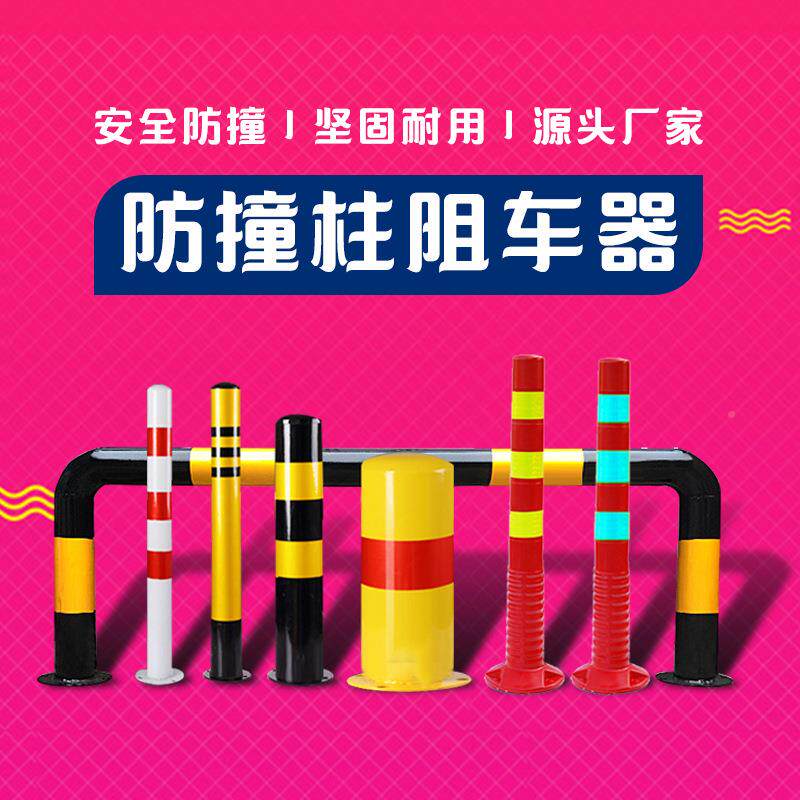 车益位宙汽加厚立柱车锁地锁挡车路桩活动固定占位防柱撞205停车