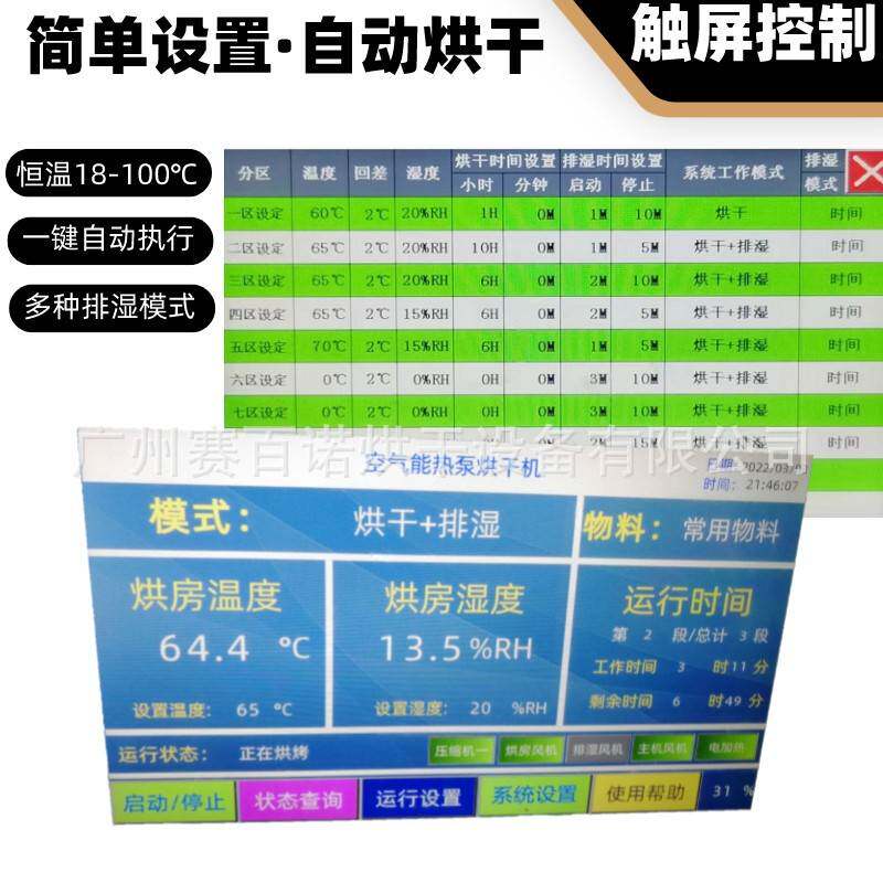 箱体式海产品海带丝烘干机空气能高温热泵烘干设备商用小型烘干房