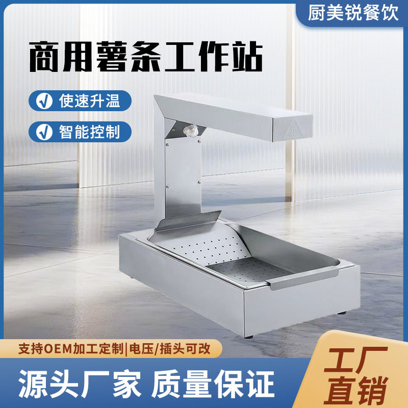 商用台式薯条保温机台式薯条沥油保温工作站汉堡小吃薯条保温槽