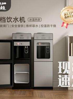 家水用11709饮机立式制台制热式冰温热节能办公冷室全自动桶装烧
